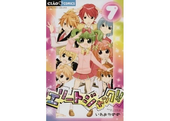 楽天kobo電子書籍ストア エリートジャック 7 いわおかめめ 楽天kobo電子書籍ストア エリートジャック 7 いわおかめめ